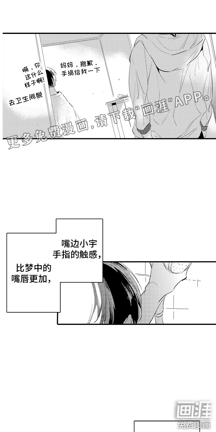 水气球第26话图