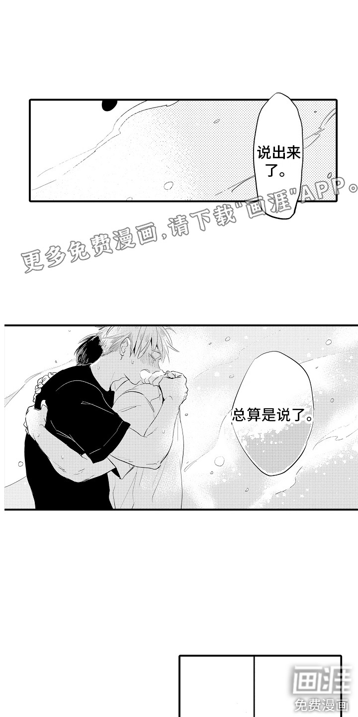 水气球第29话图