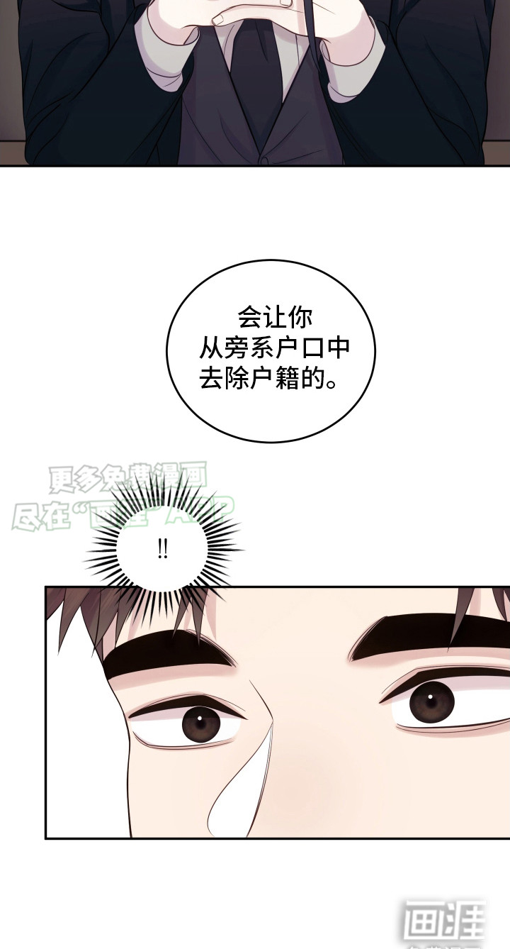 双蛇出洞第1话图