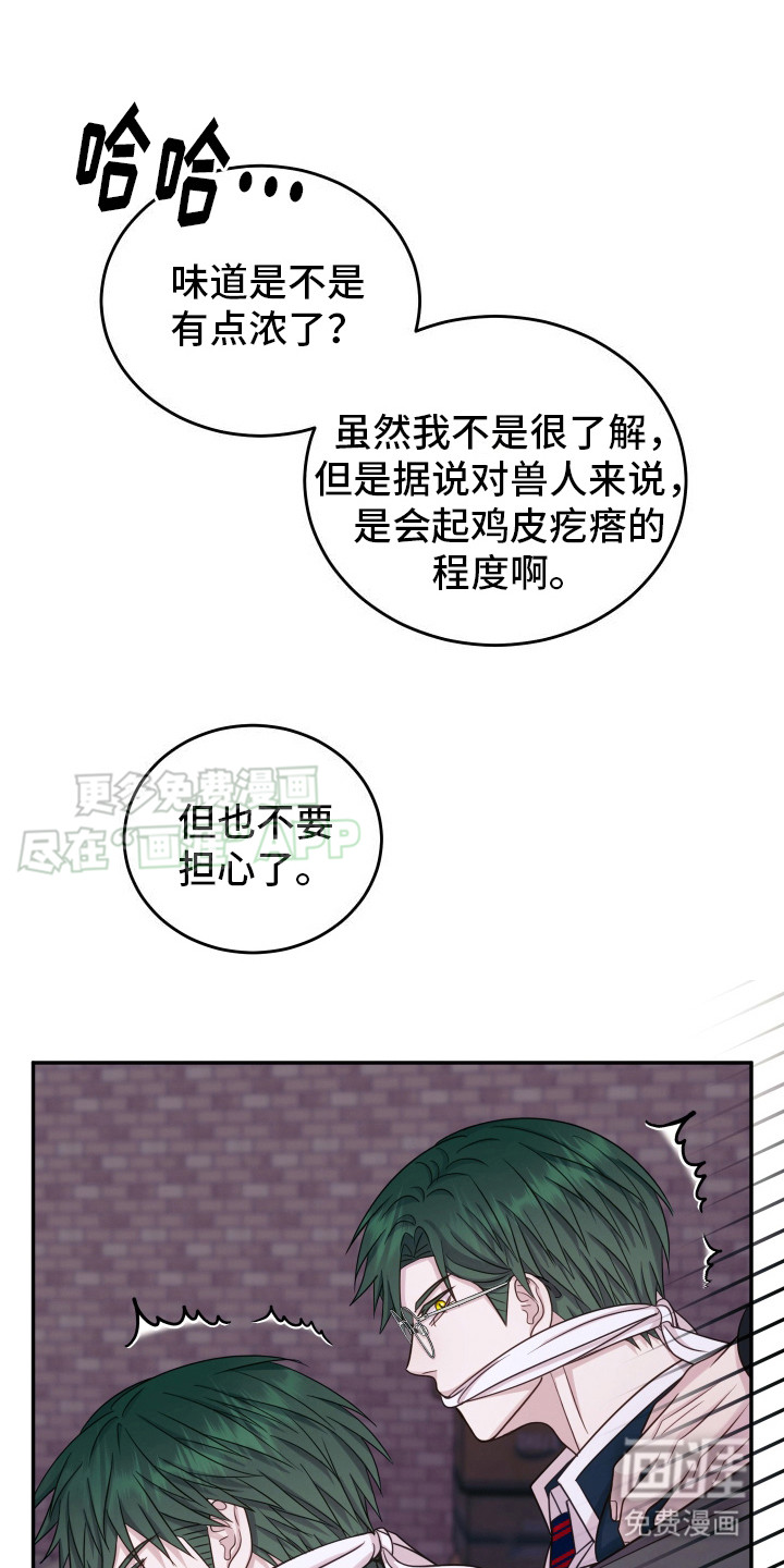 双蛇出洞第12话图