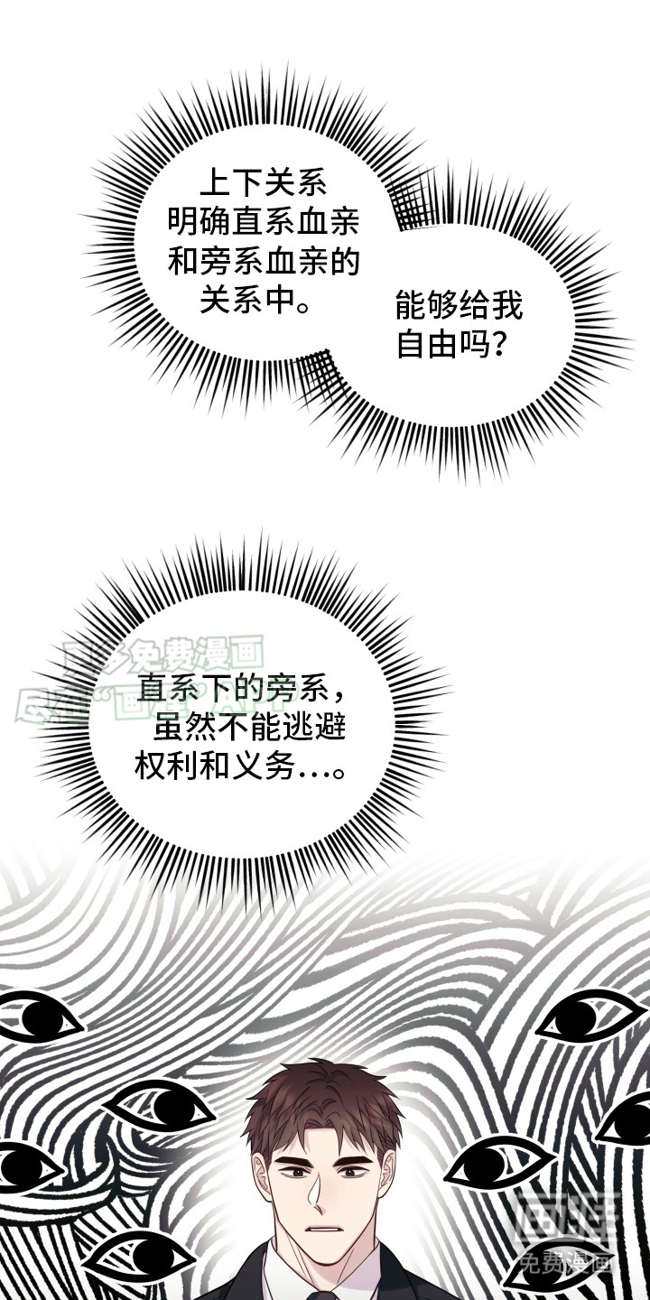 双蛇出洞第2话图