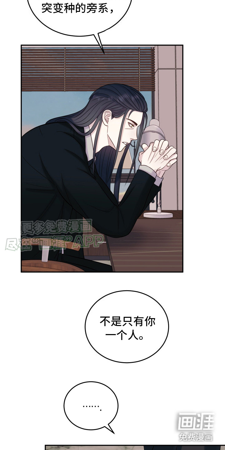 双蛇出洞第2话图