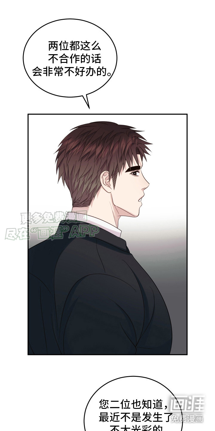 双蛇出洞第4话图