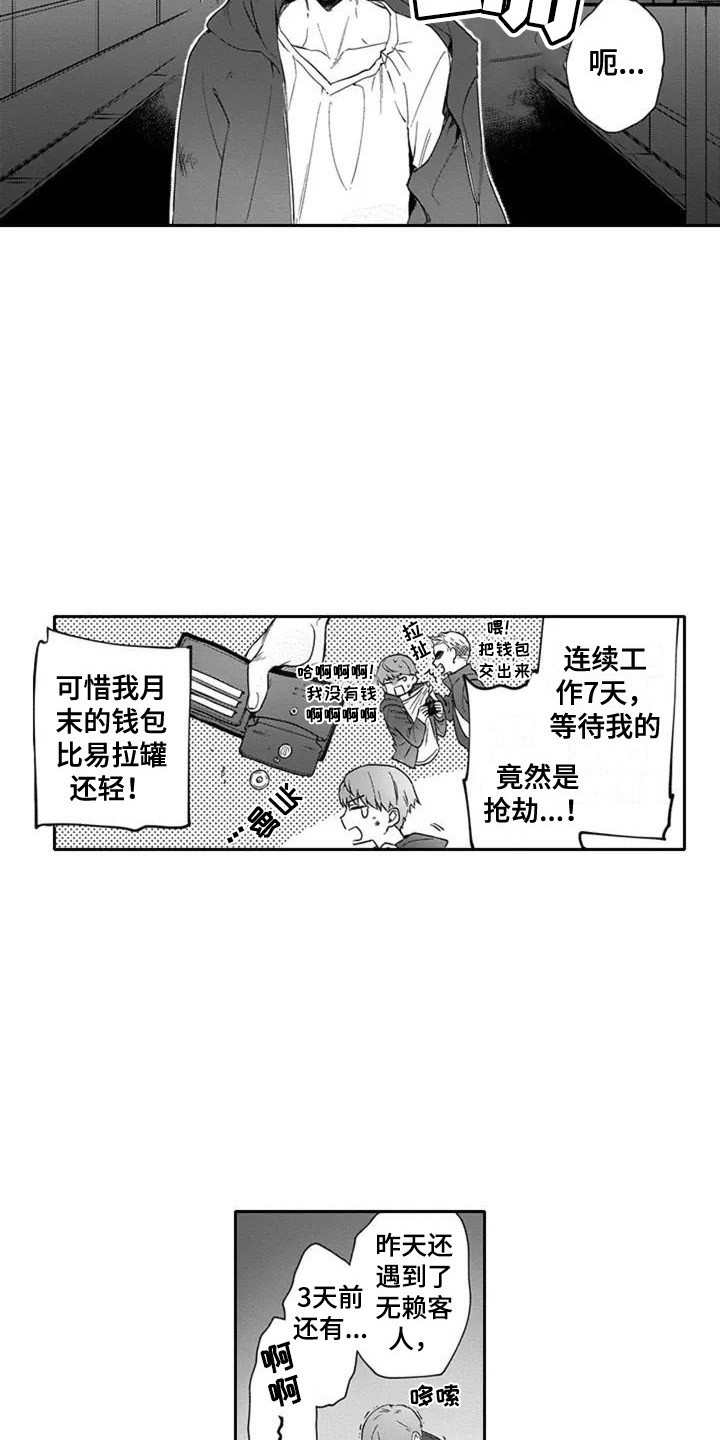 杀手保镖第1话图