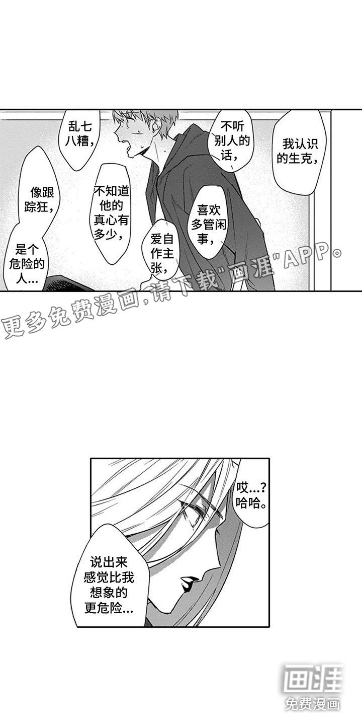 杀手保镖第10话图