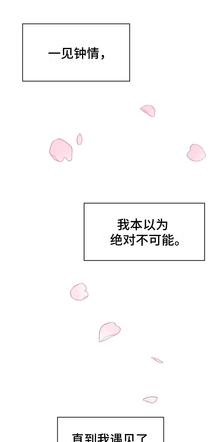 守旧理想型第1话图