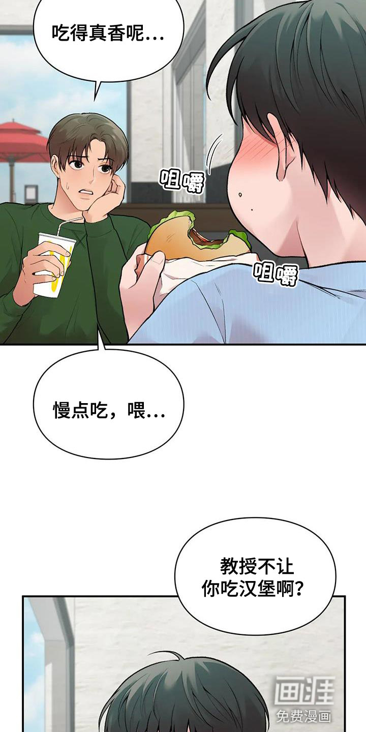 守旧理想型第12话图