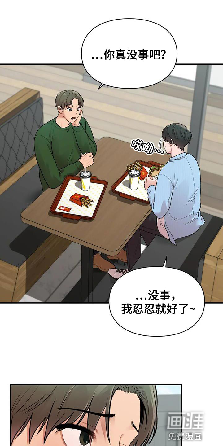 守旧理想型第12话图