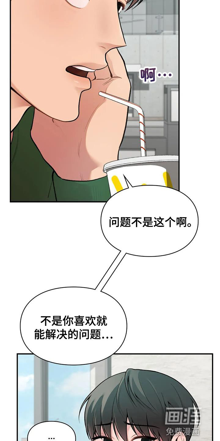 守旧理想型第12话图