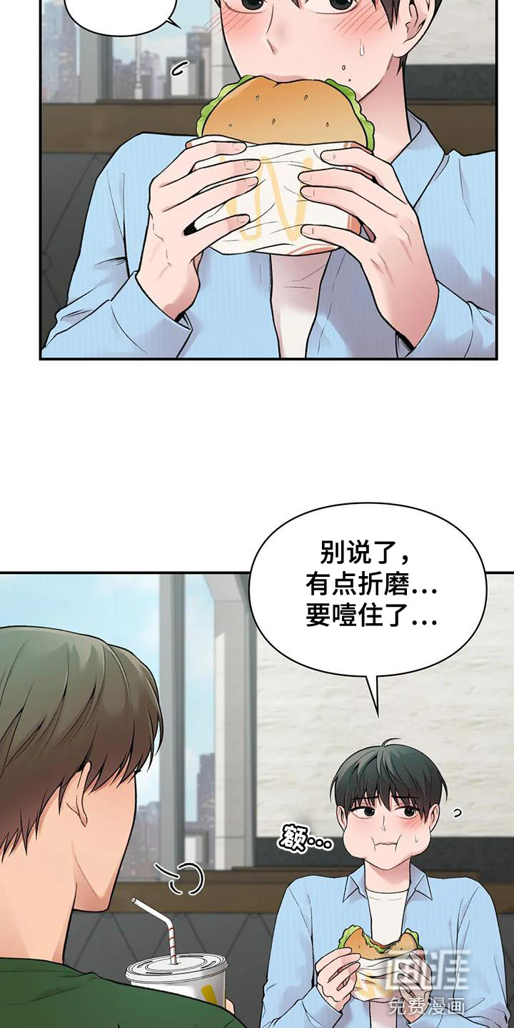 守旧理想型第12话图