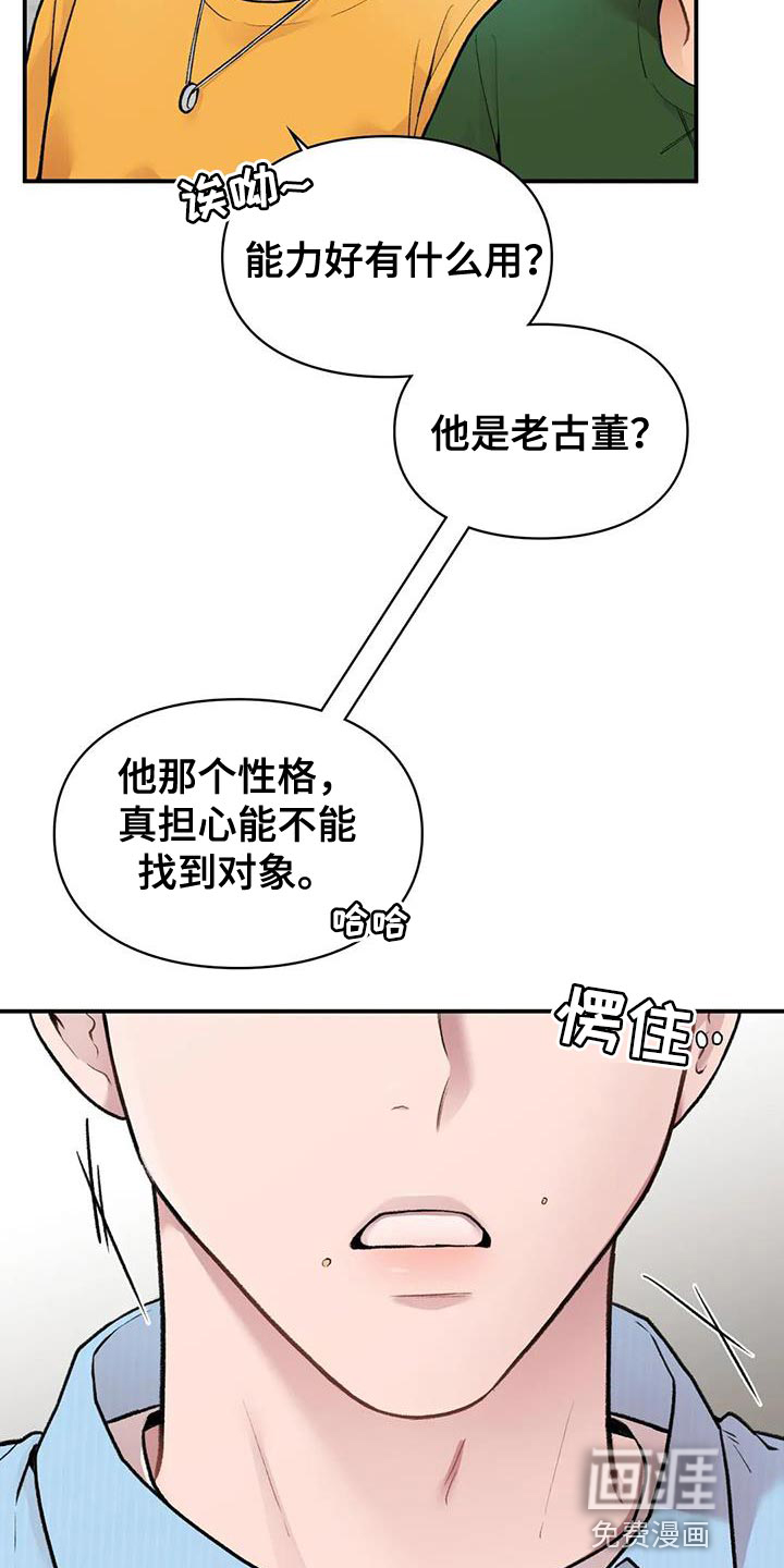 守旧理想型第12话图