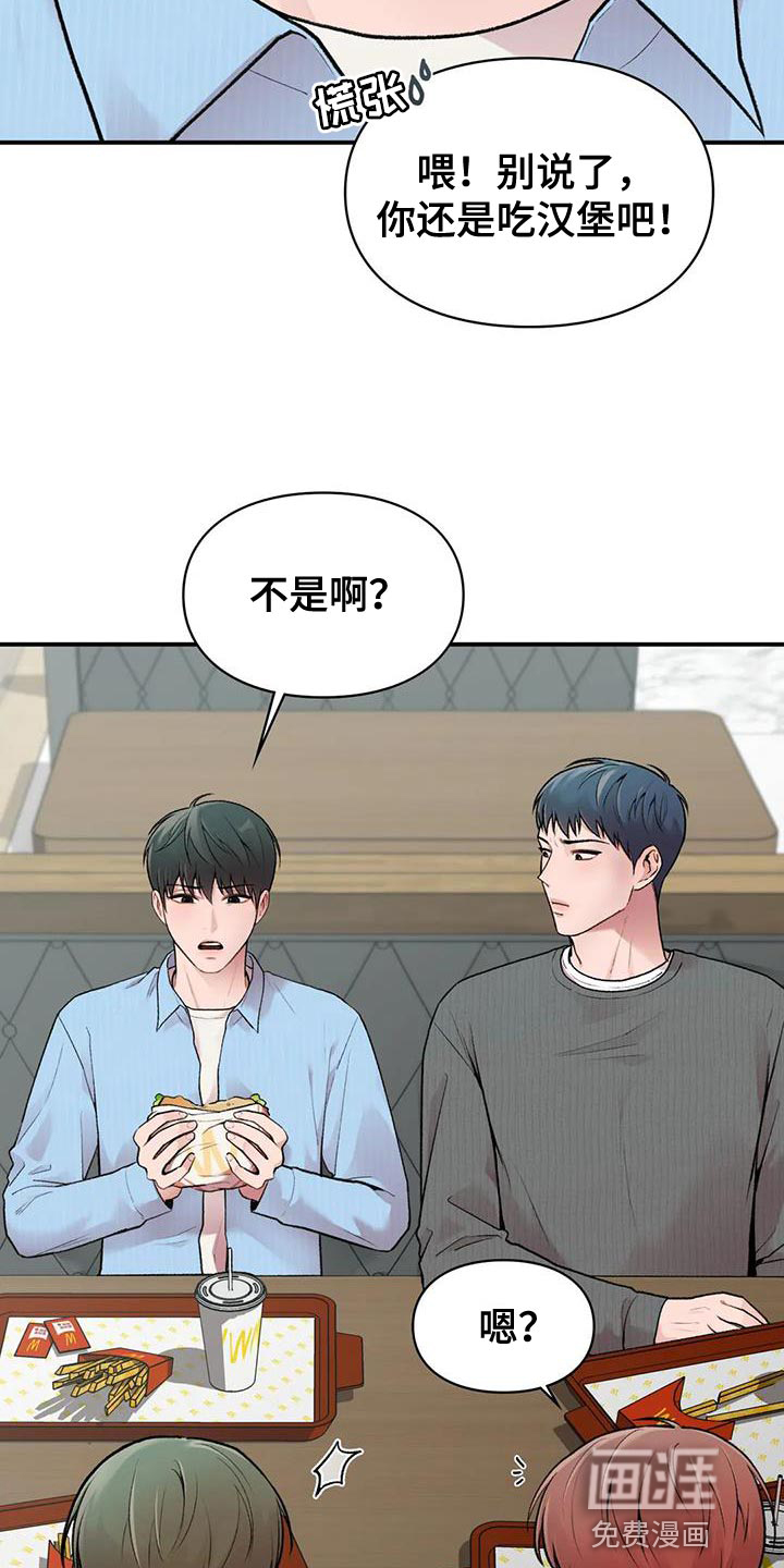 守旧理想型第12话图