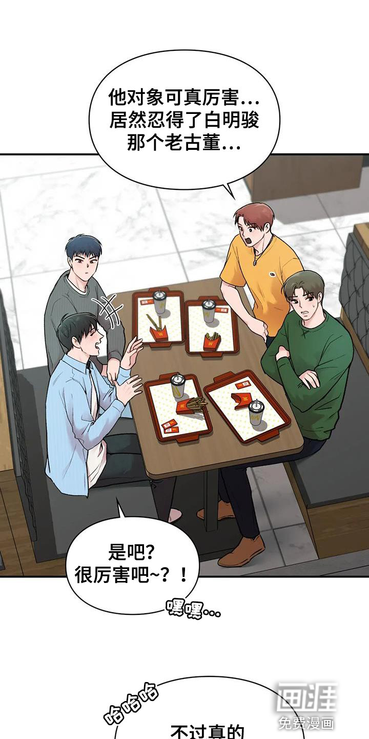 守旧理想型第13话图