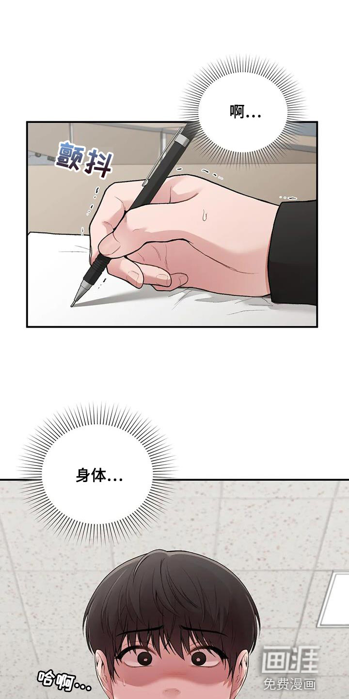 守旧理想型第18话图