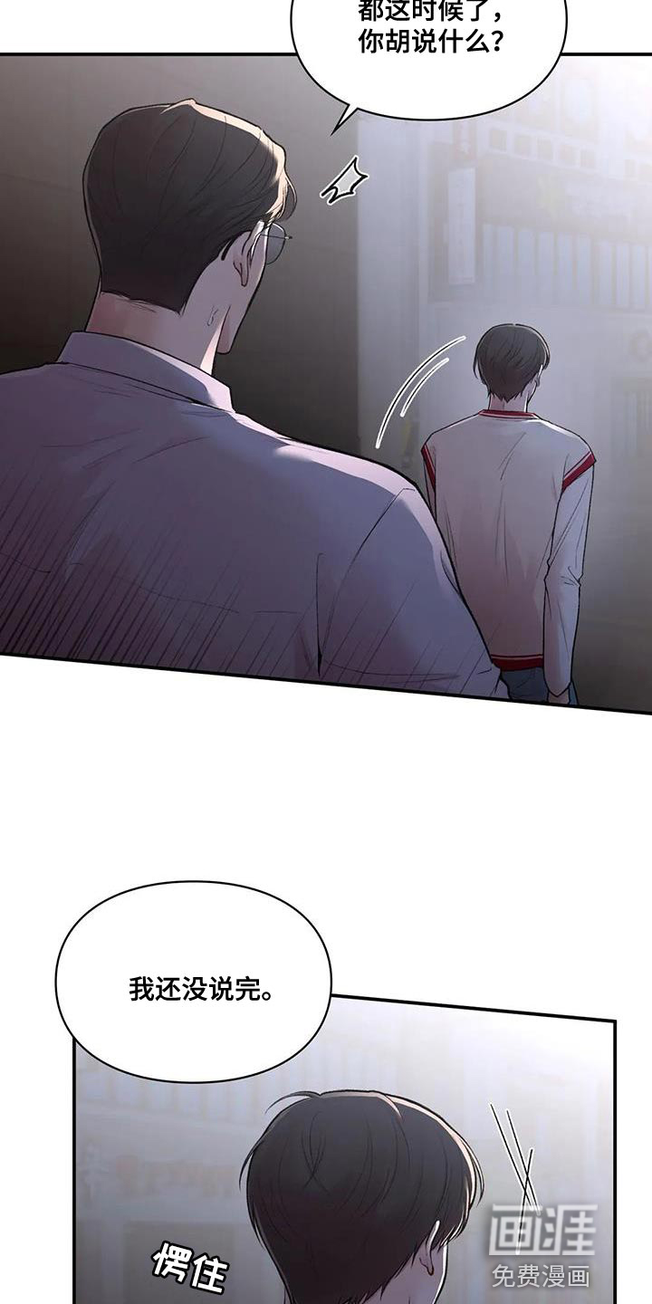 守旧理想型第20话图