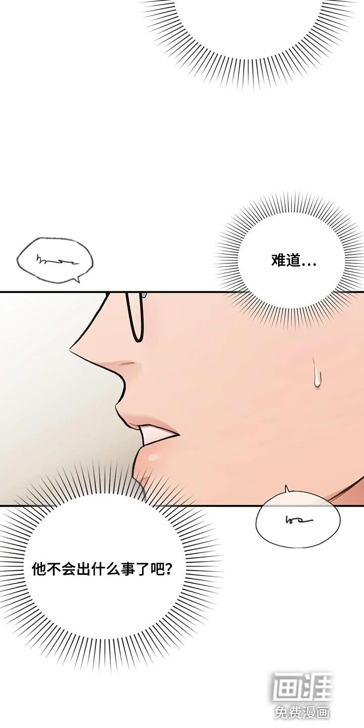 守旧理想型第22话图