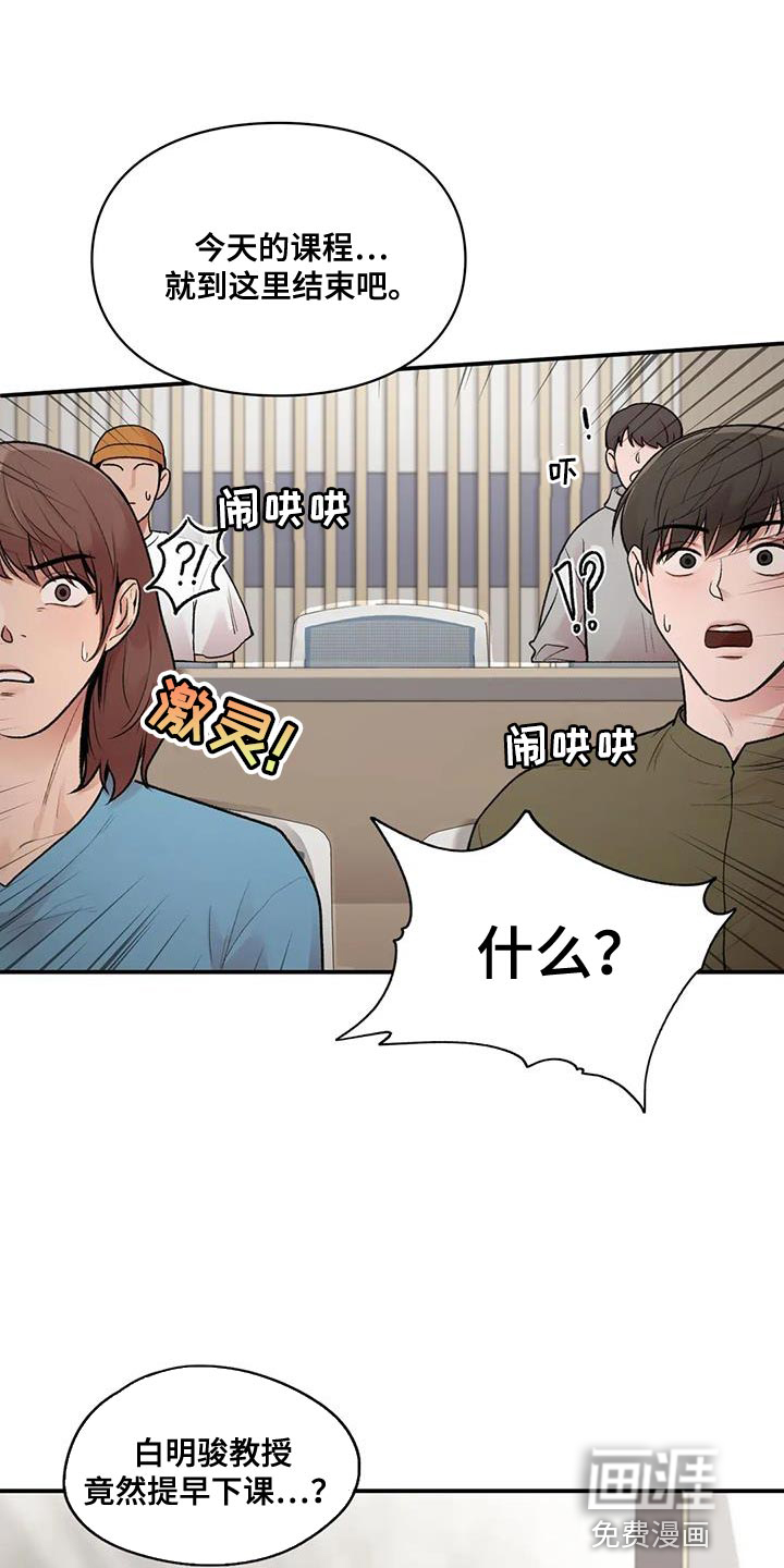 守旧理想型第22话图