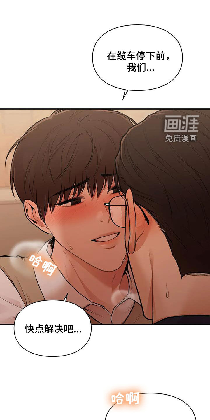 守旧理想型第27话图