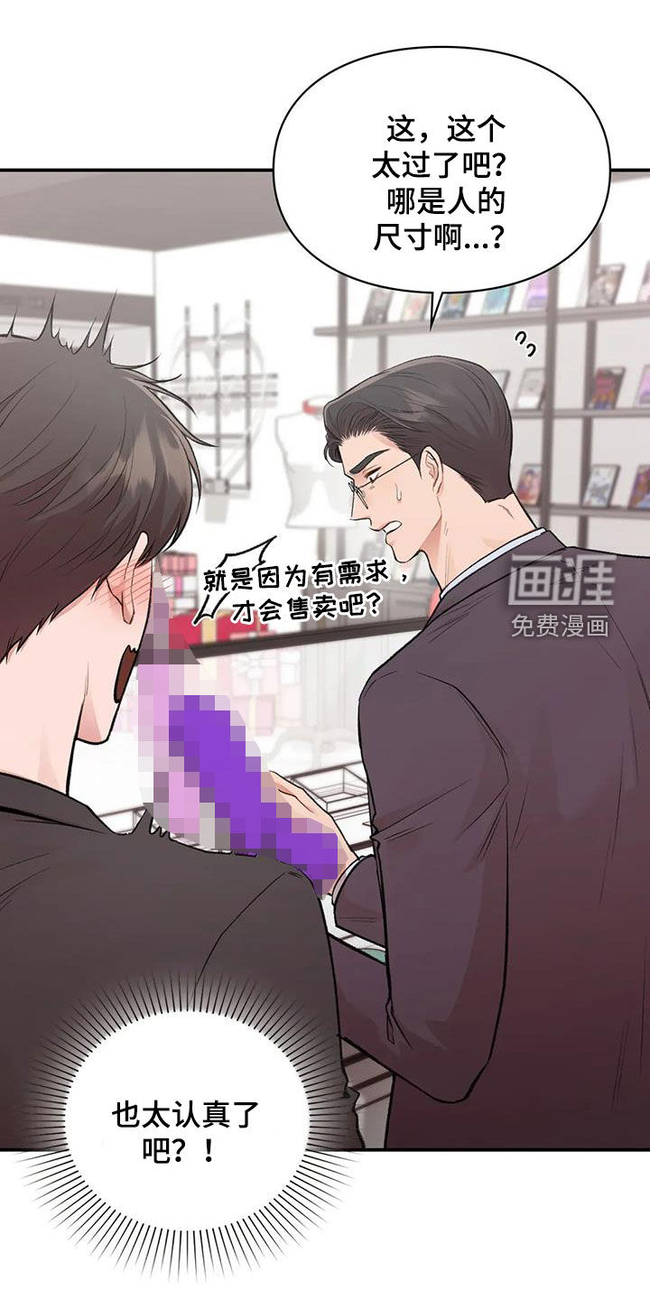 守旧理想型第37话图