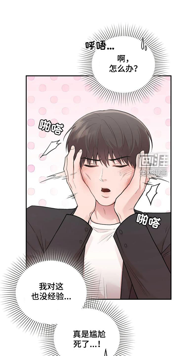 守旧理想型第37话图