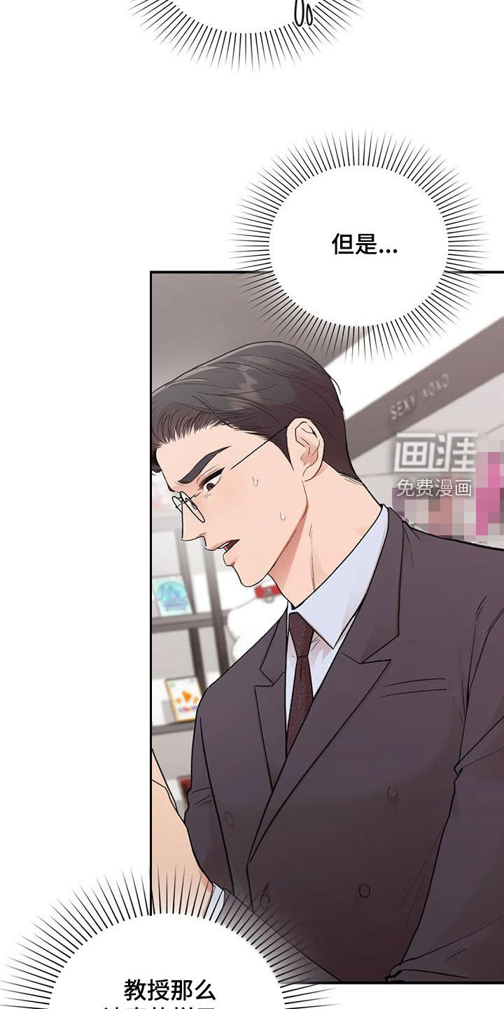 守旧理想型第37话图