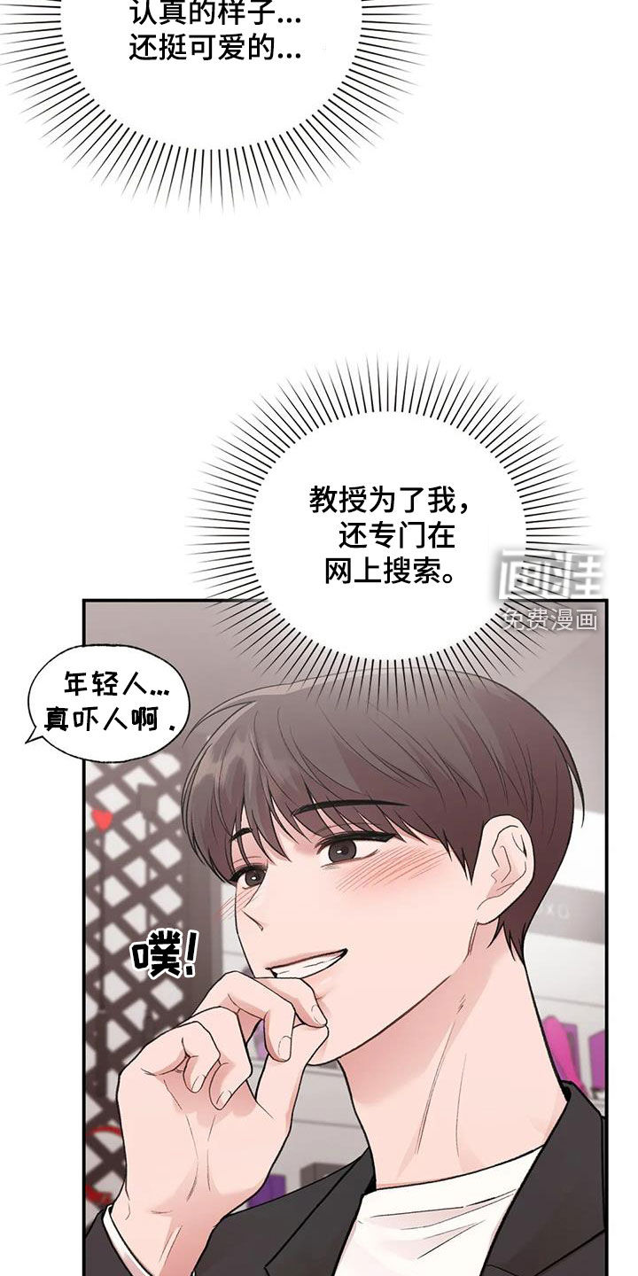 守旧理想型第37话图