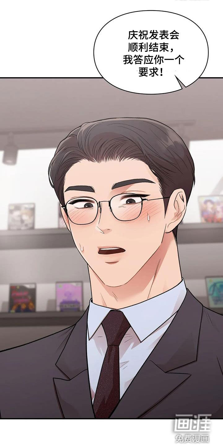 守旧理想型第38话图