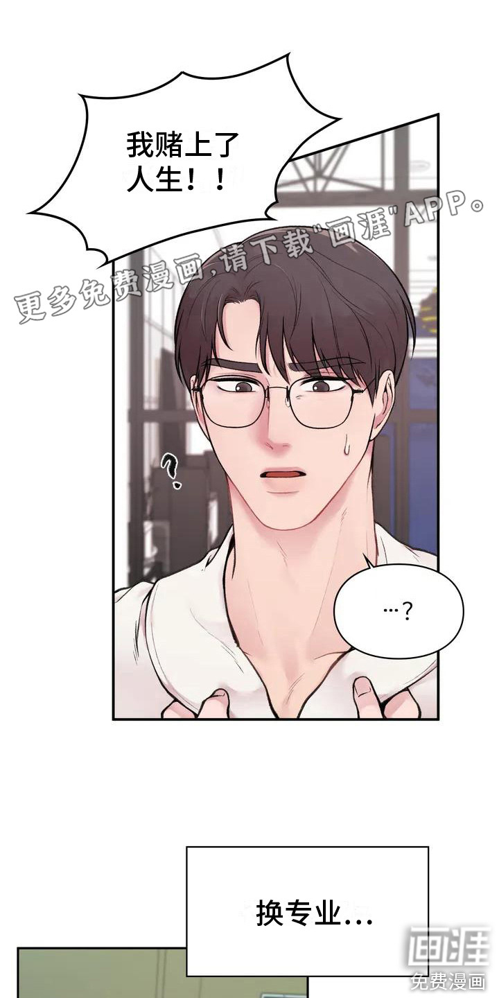 守旧理想型第4话图