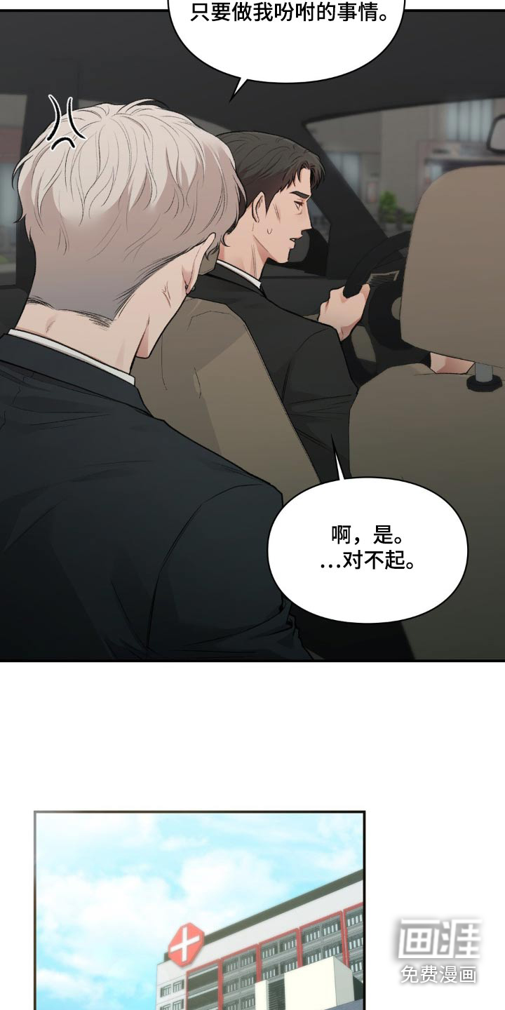 守旧理想型第49话图