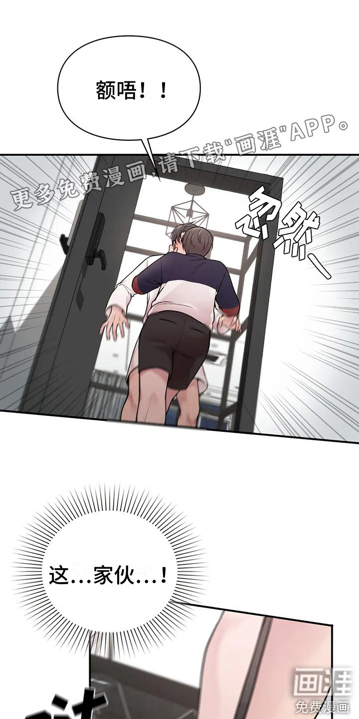 守旧理想型第5话图