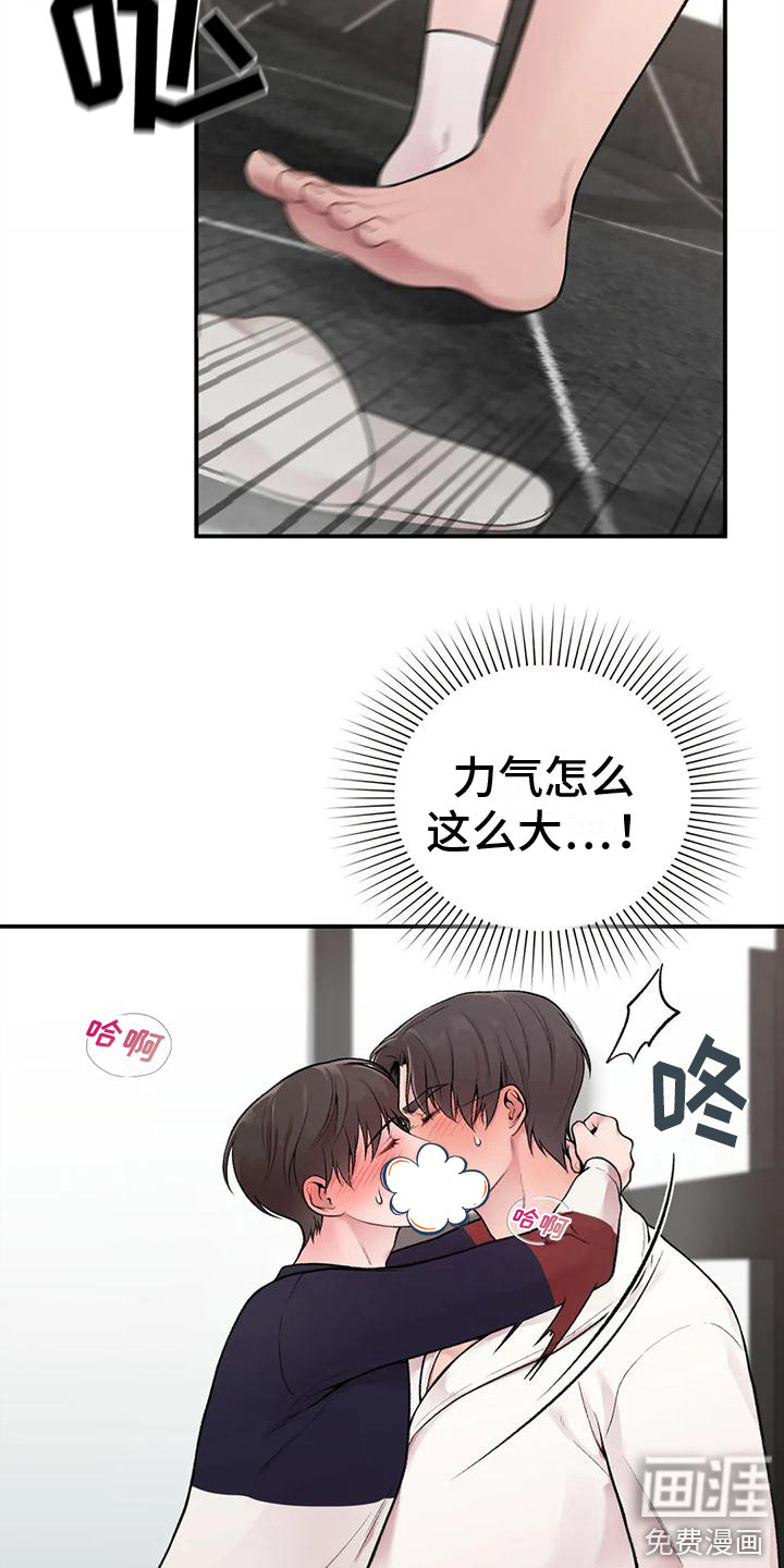 守旧理想型第5话图