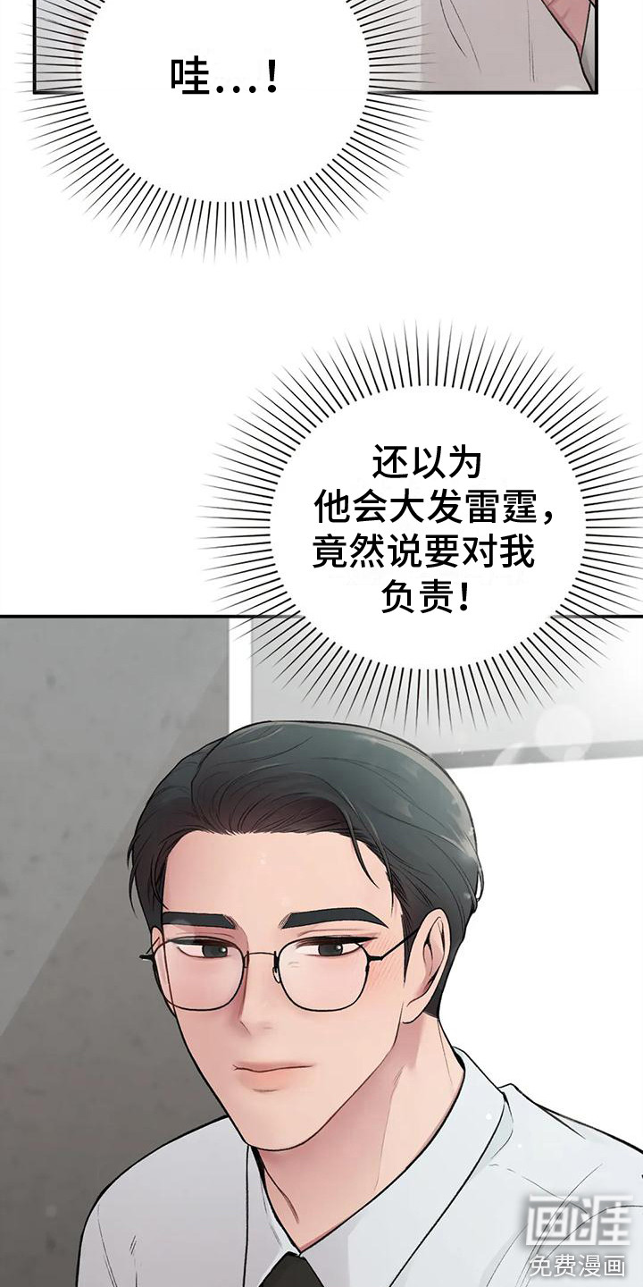 守旧理想型第6话图