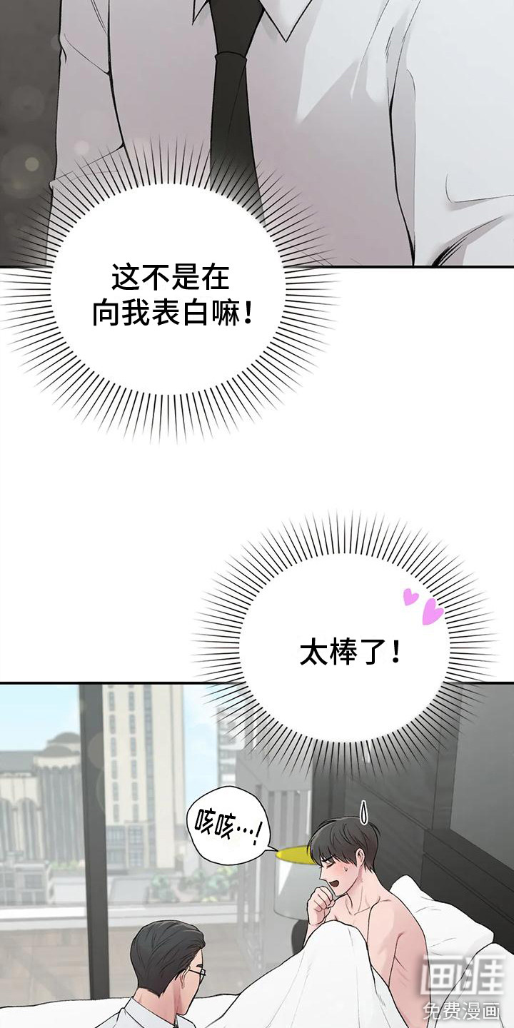 守旧理想型第6话图