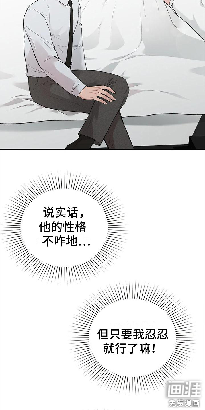 守旧理想型第6话图