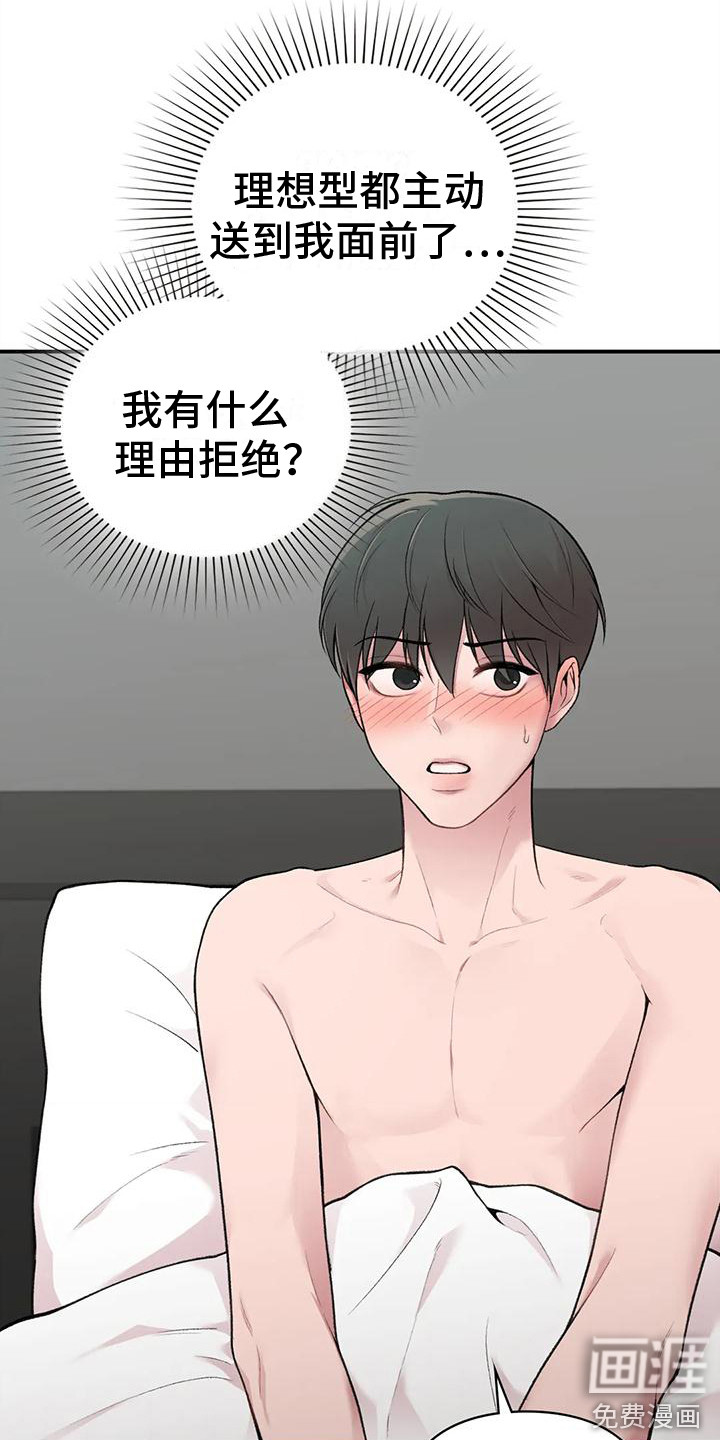 守旧理想型第6话图