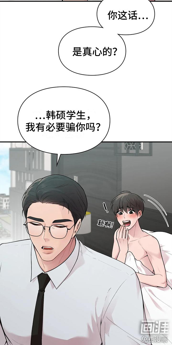 守旧理想型第6话图