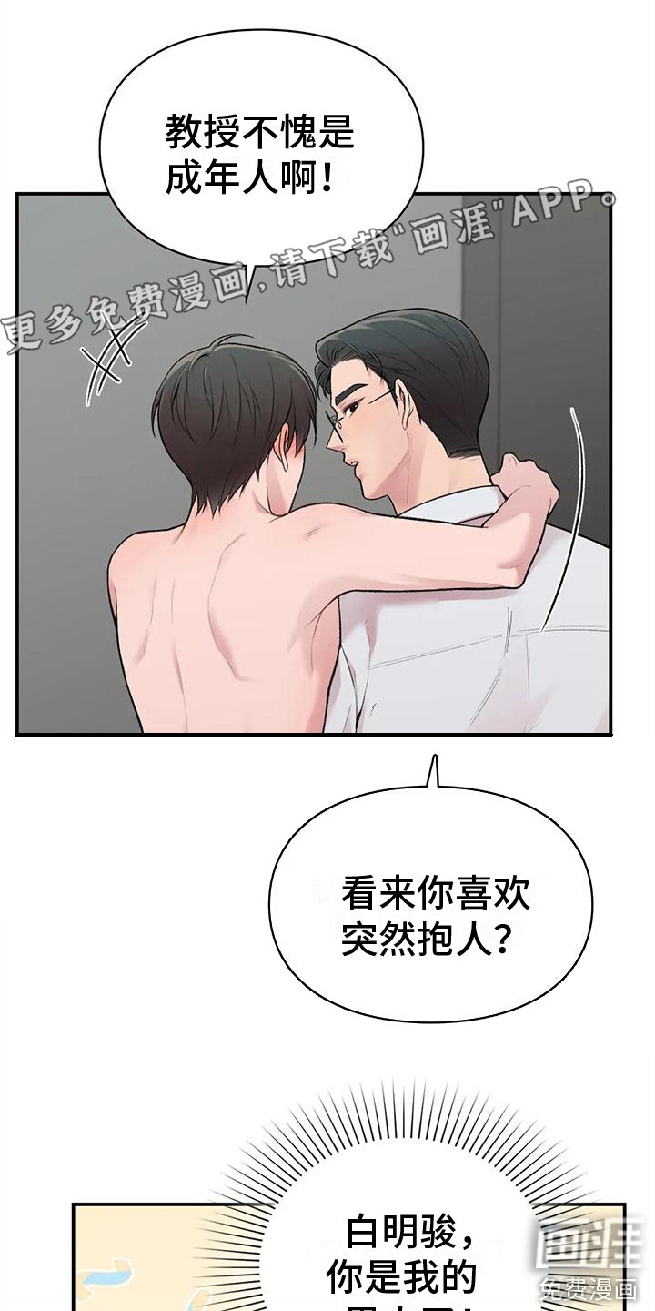 守旧理想型第7话图