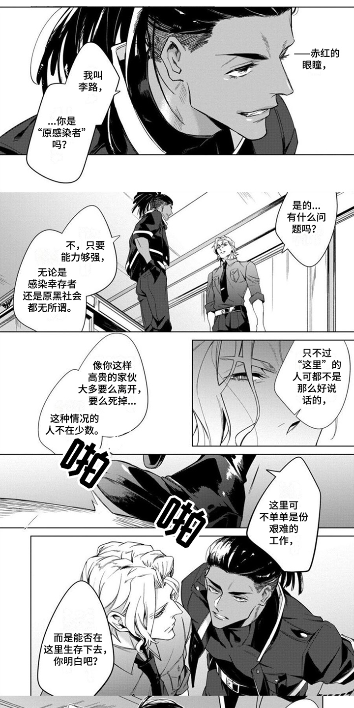 嗜血感染第2话图