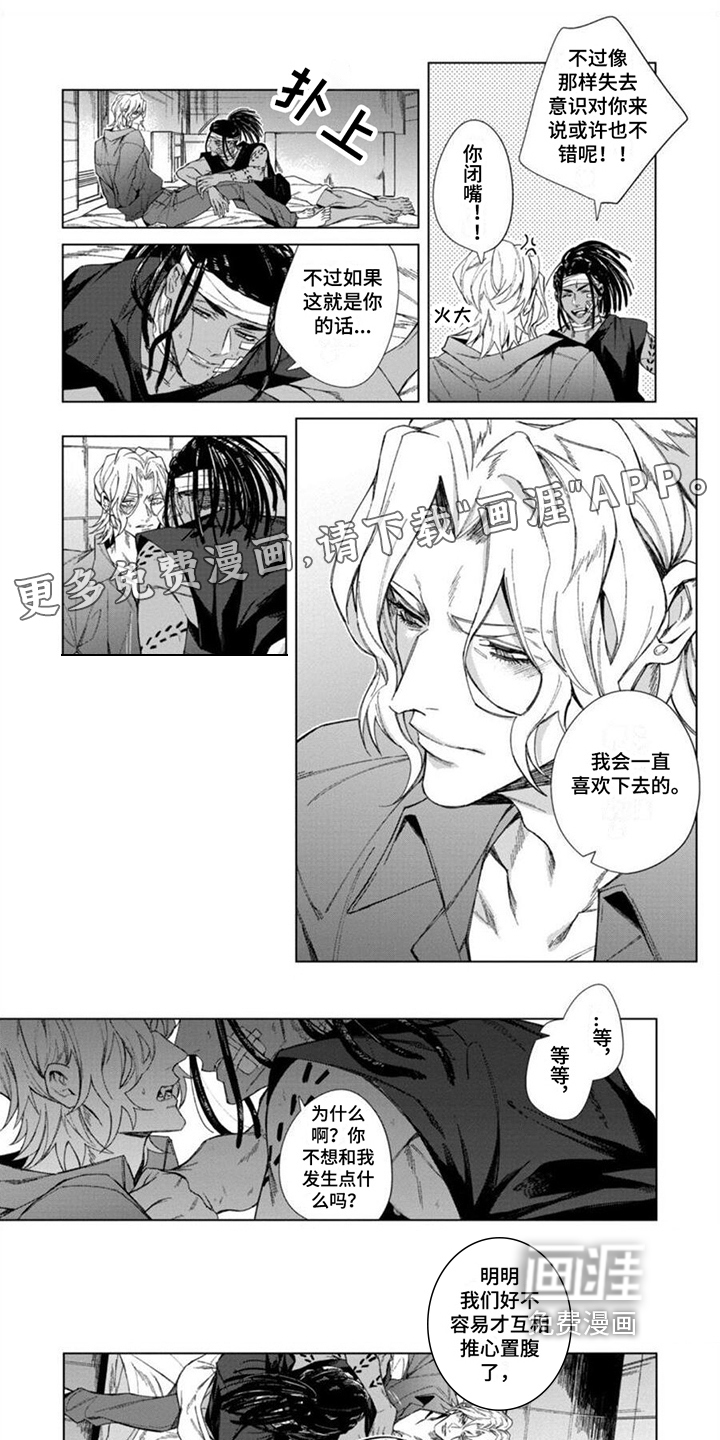 嗜血感染第21话图