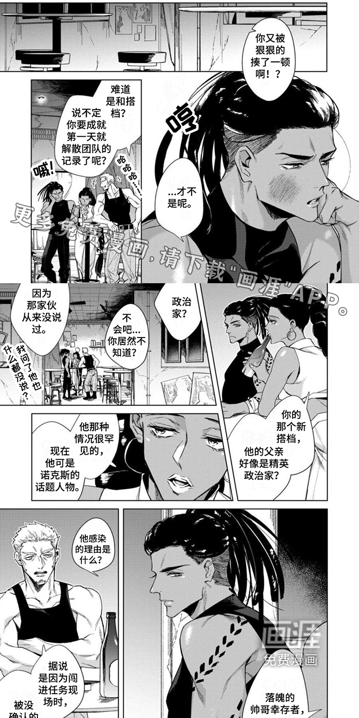 嗜血感染第7话图