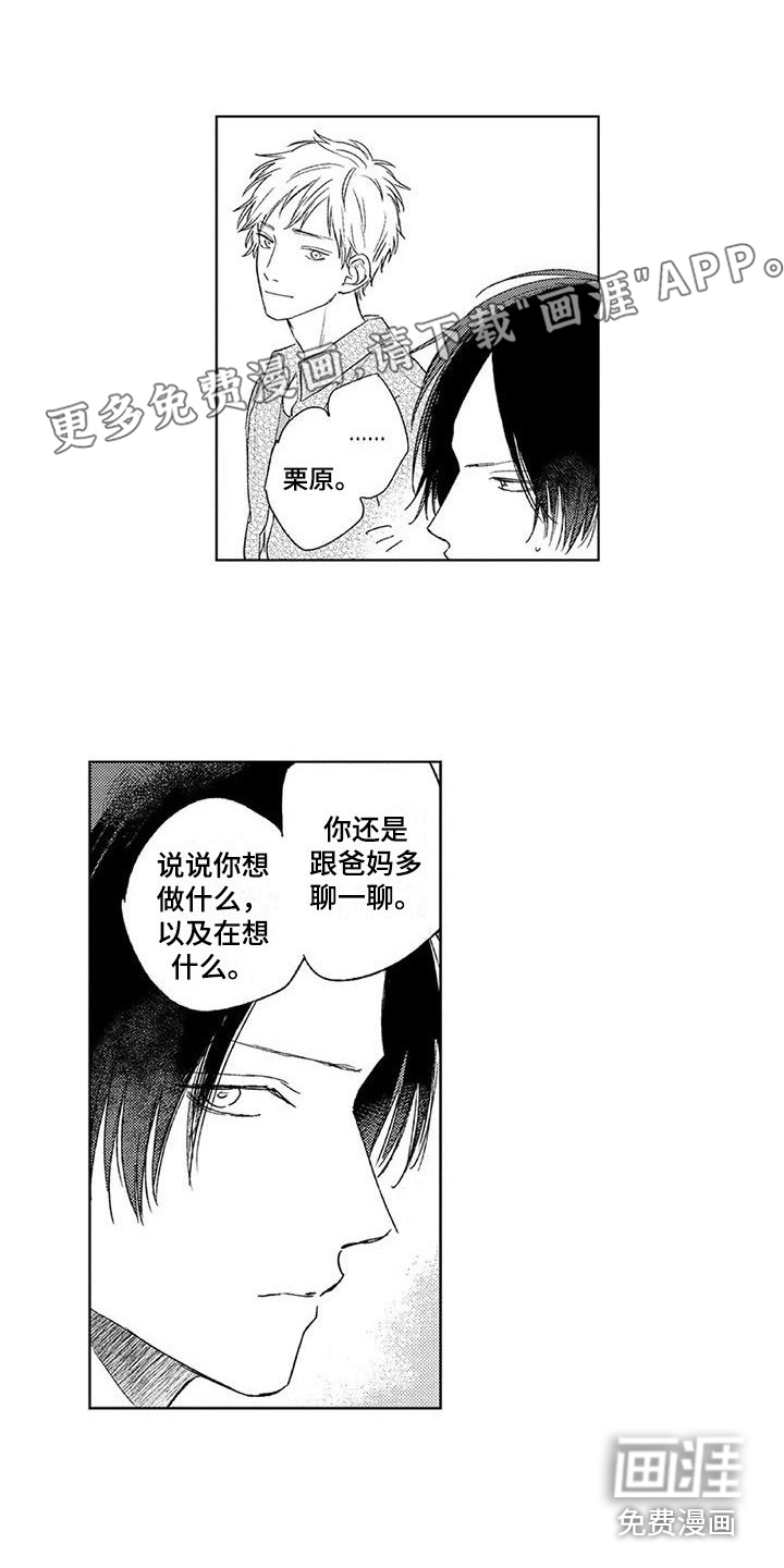 水色橄榄石第10话图