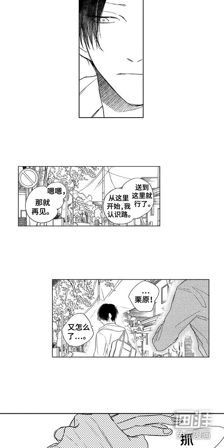 水色橄榄石第10话图