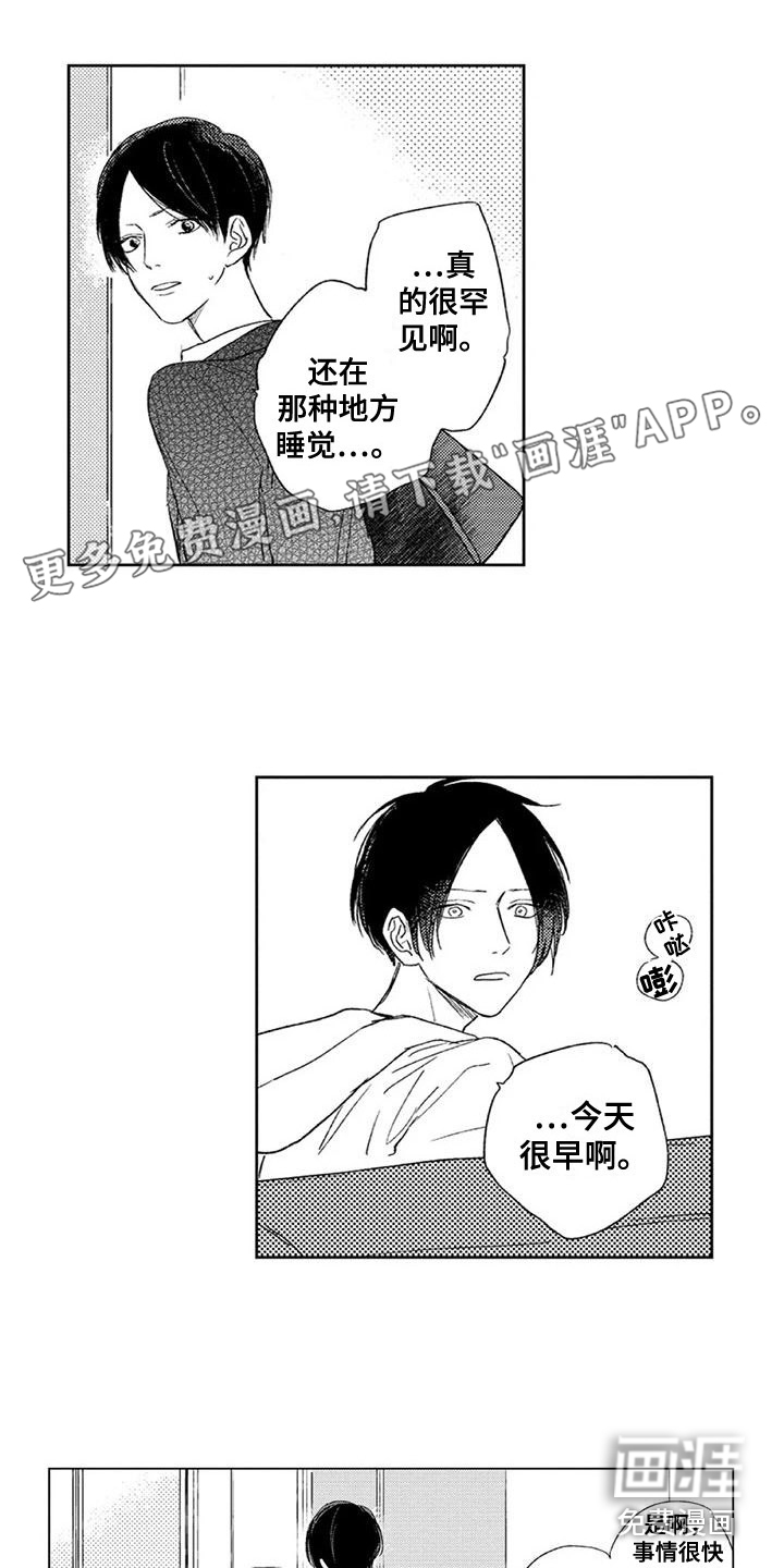 水色橄榄石第11话图