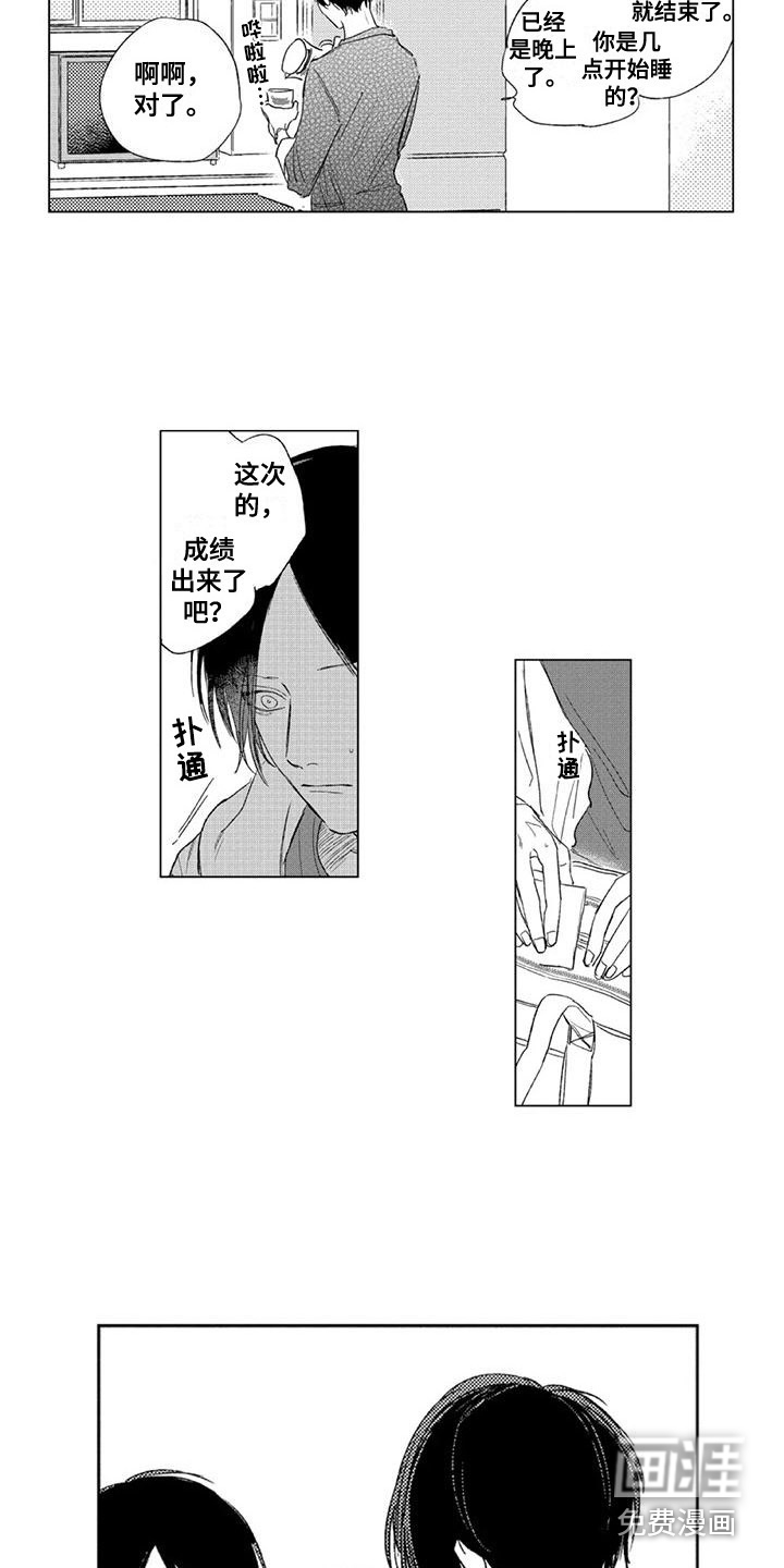 水色橄榄石第11话图