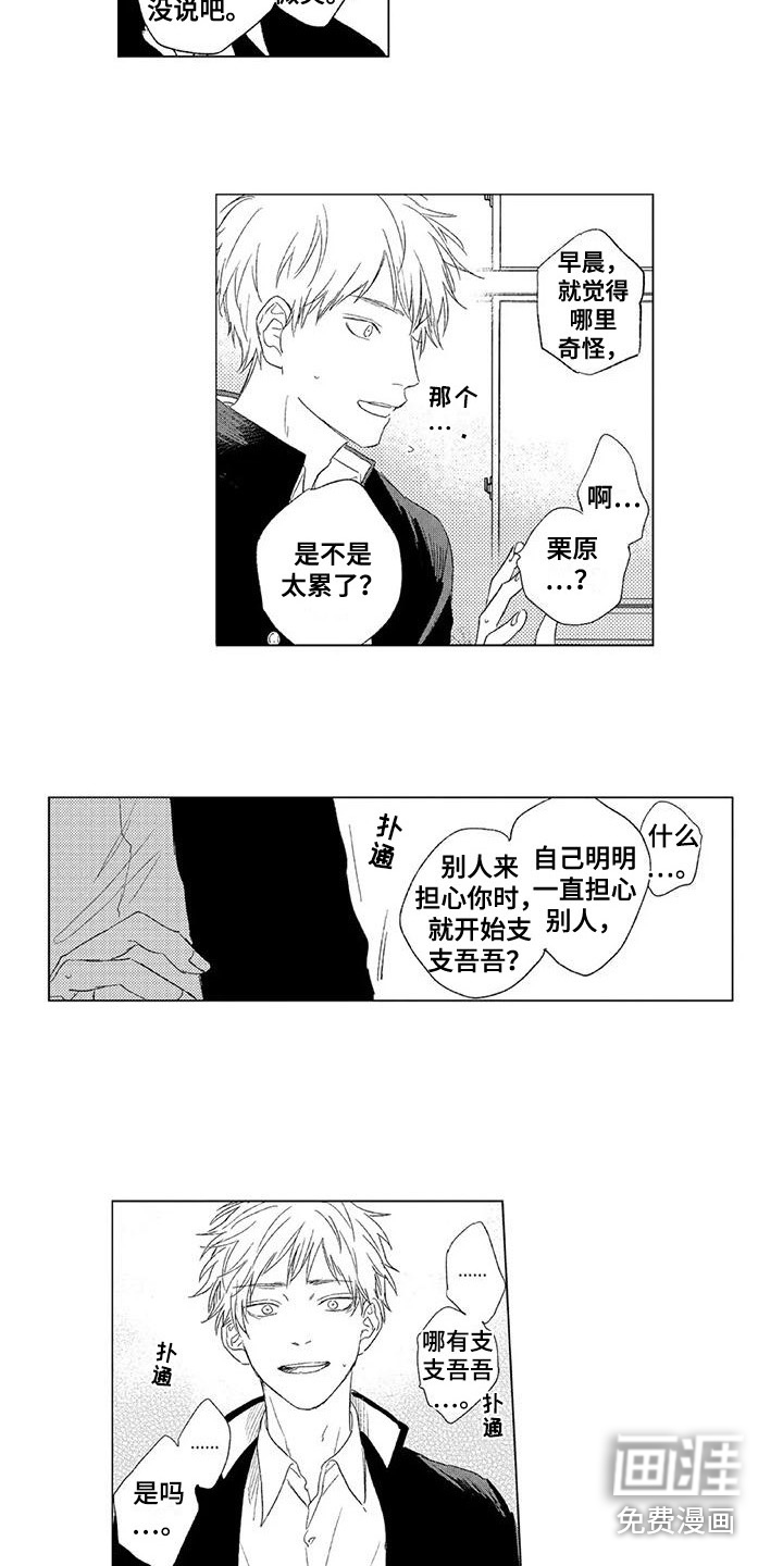 水色橄榄石第16话图