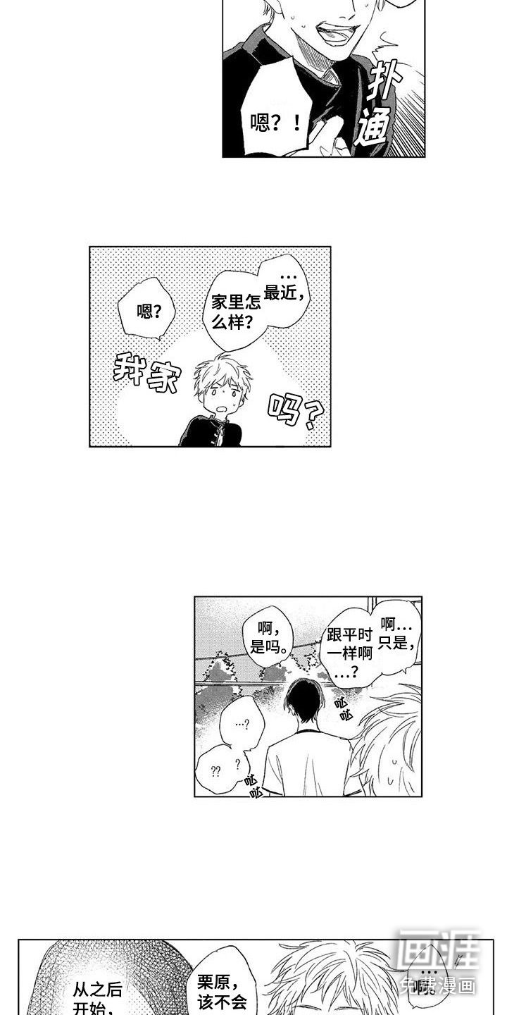 水色橄榄石第17话图