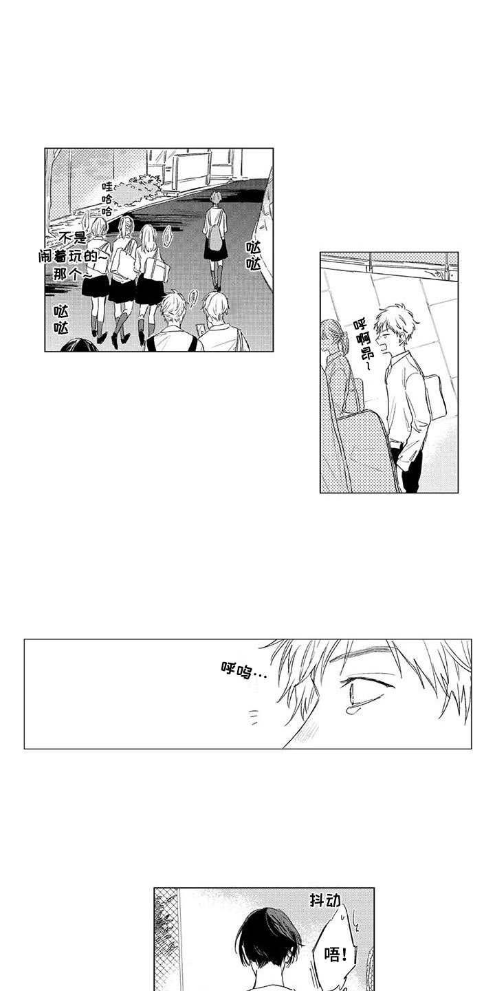 水色橄榄石第3话图