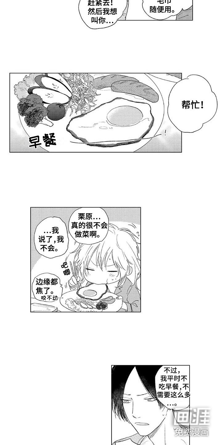 水色橄榄石第9话图