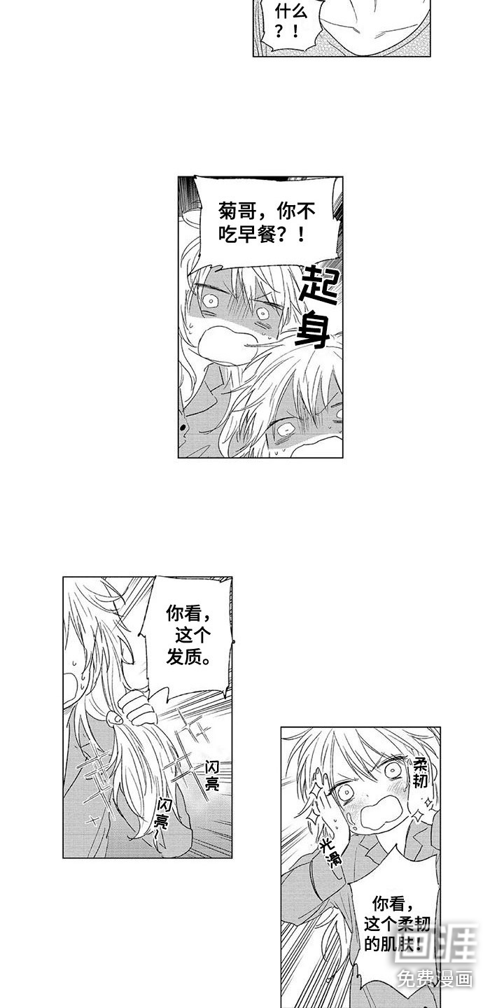 水色橄榄石第9话图