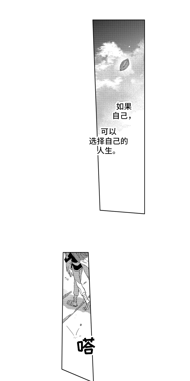 守护神的新娘第1话图